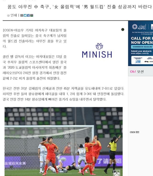 半岛体育APP-韩媒：中国女足让中国球迷骄傲 男足空有梦想